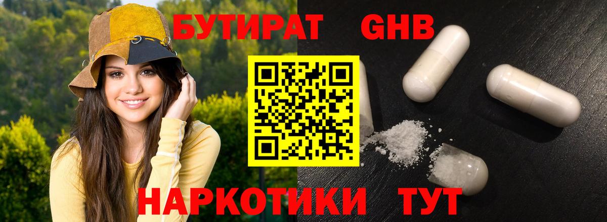 Санкт-Петербург  Бутират оксибутират  Вход с VPN 