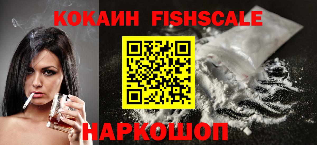 COCAIN Columbia  КОКАИН Fish Scale  Кокаин  Санкт-Петербург  Вход с VPN 