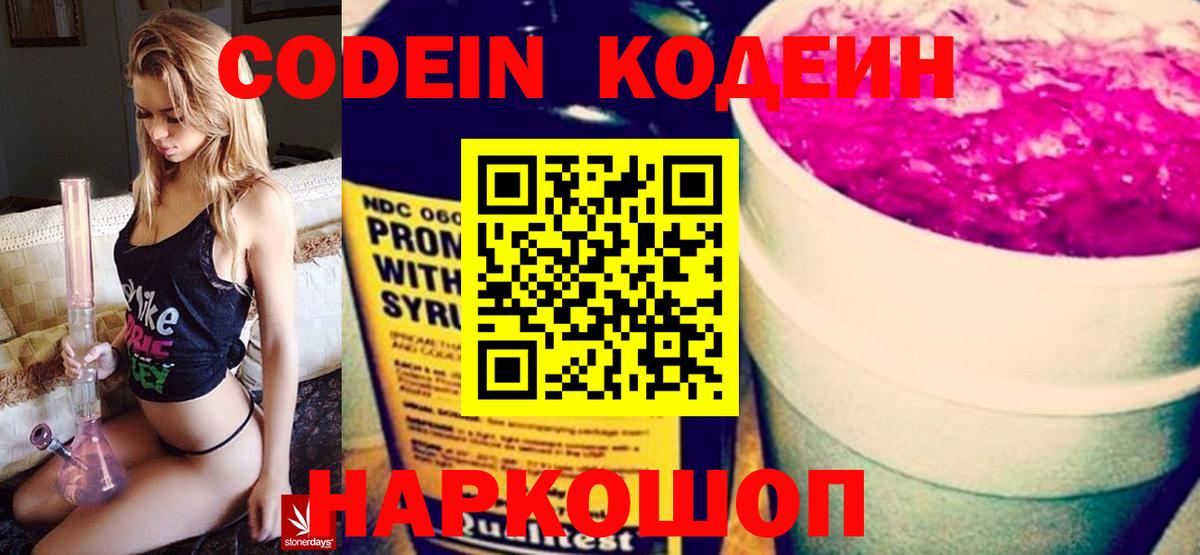 Кодеиновый сироп Lean напиток Lean (лин) Санкт-Петербург