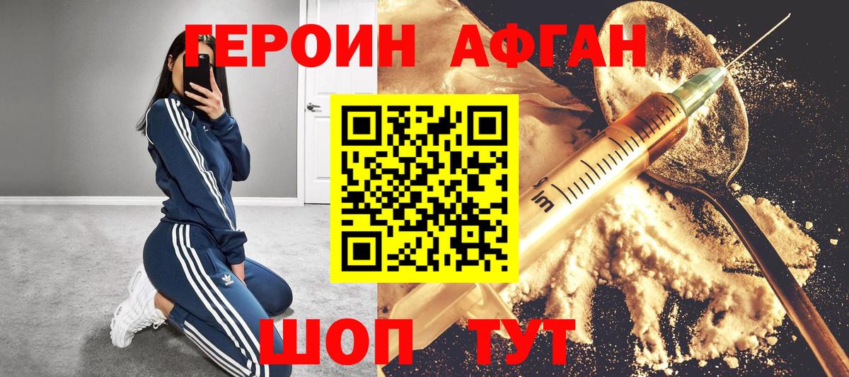 ГЕРОИН хмурый  Вход с VPN  Героин  Санкт-Петербург 