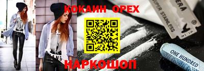 кокаин премиум Партизанск